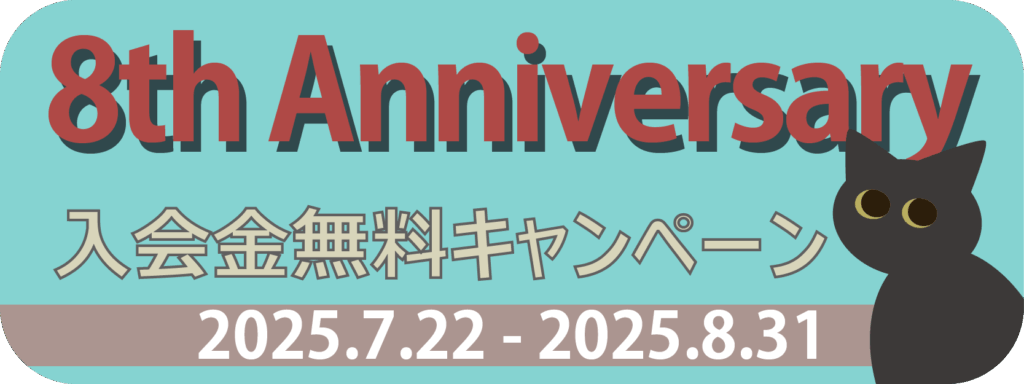 8th Anniversary