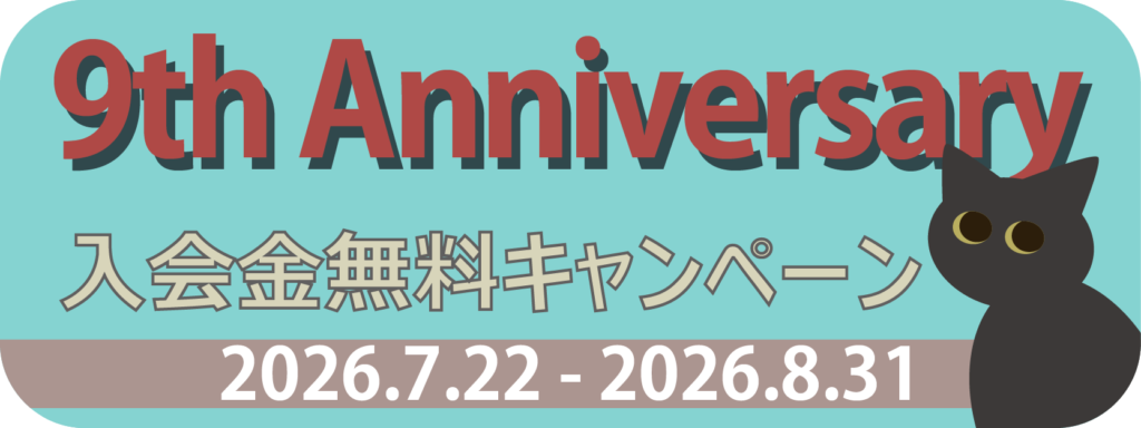 9th Anniversary